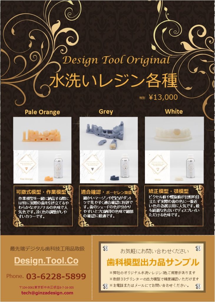 株式会社デザインツールデザインツール 歯科模型が従来より驚くほど速く綺麗に3dプリンターで出力